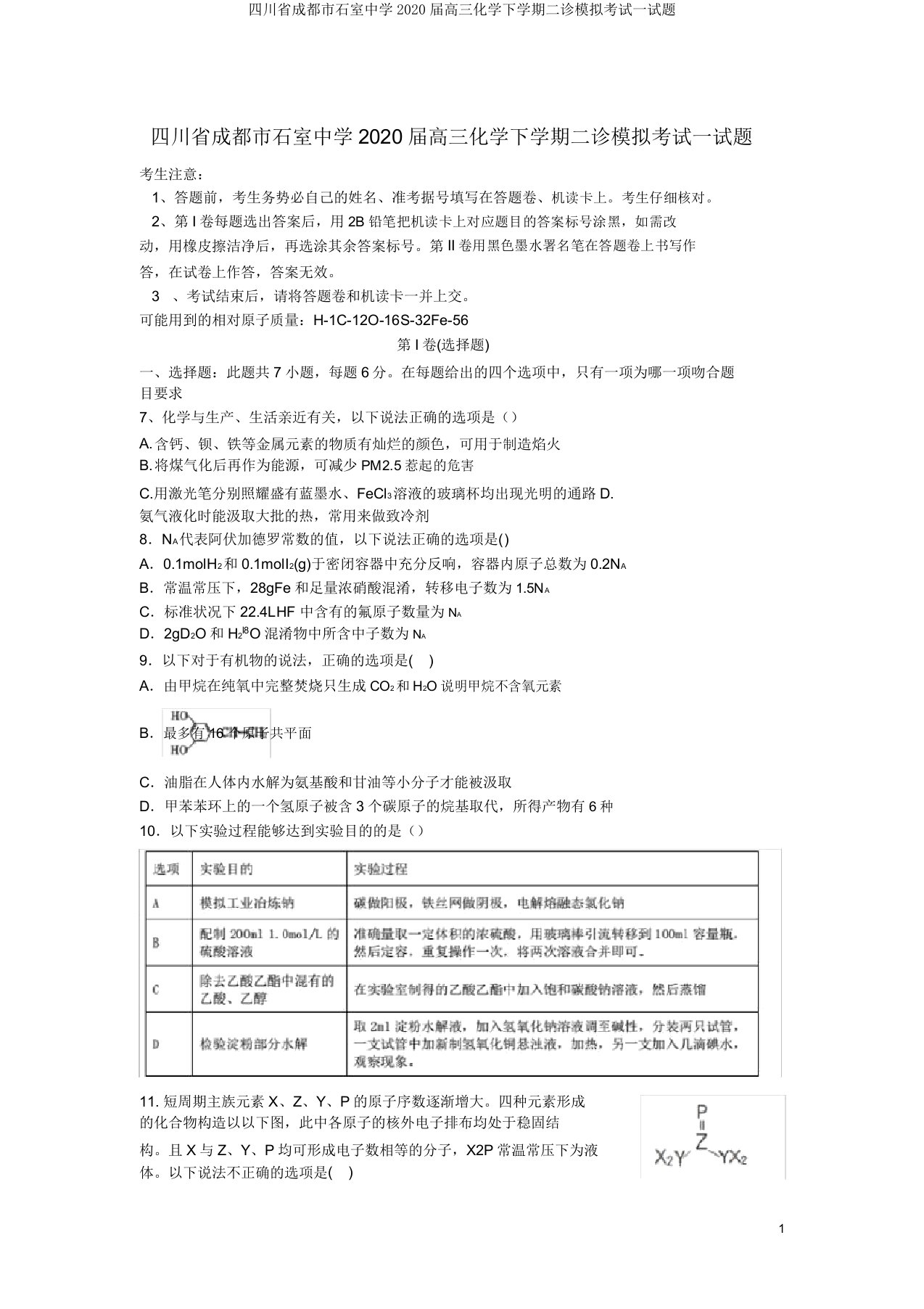 四川省成都市石室中学2020届高三化学下学期二诊模拟考试试题