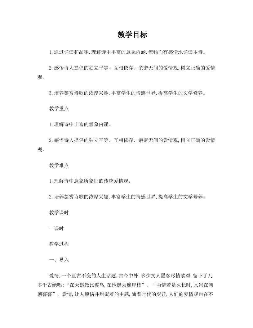 致橡树我愿意是急流教案