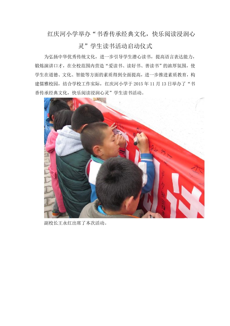 红庆河小学学生读书活动启动仪式简报