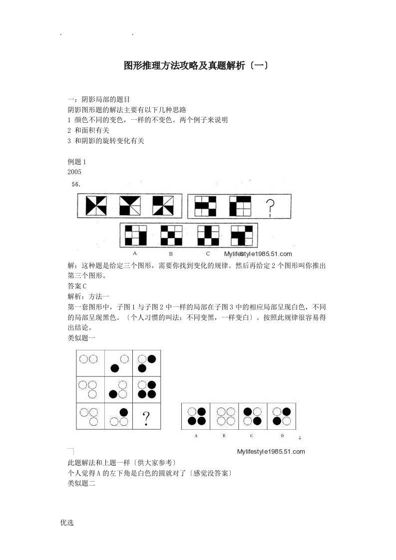 行测图形推理题汇总