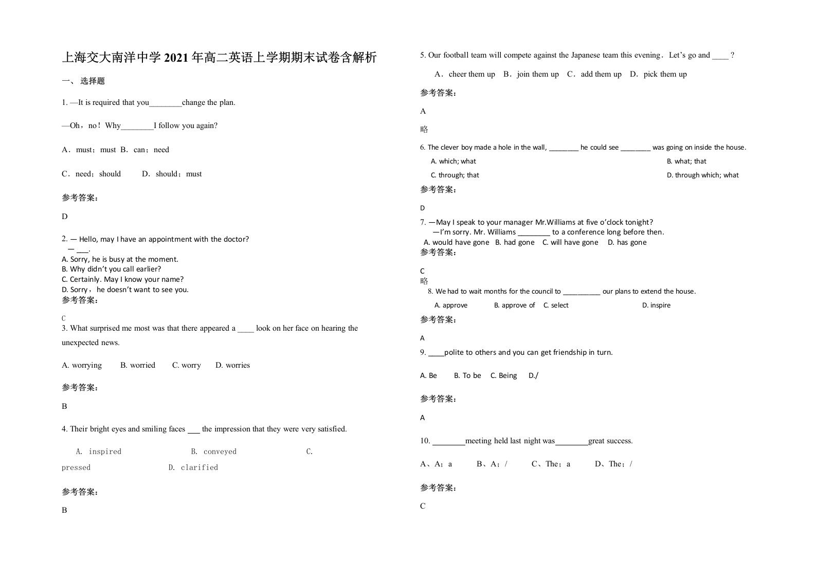 上海交大南洋中学2021年高二英语上学期期末试卷含解析