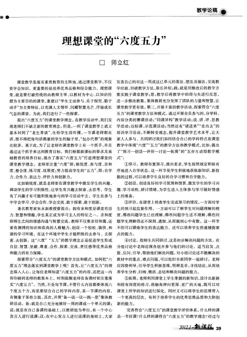 理想课堂的“六度五力”.pdf