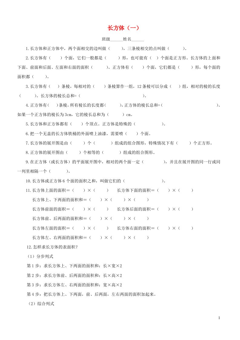 2023五年级数学下册二长方体一知识梳理新人教版