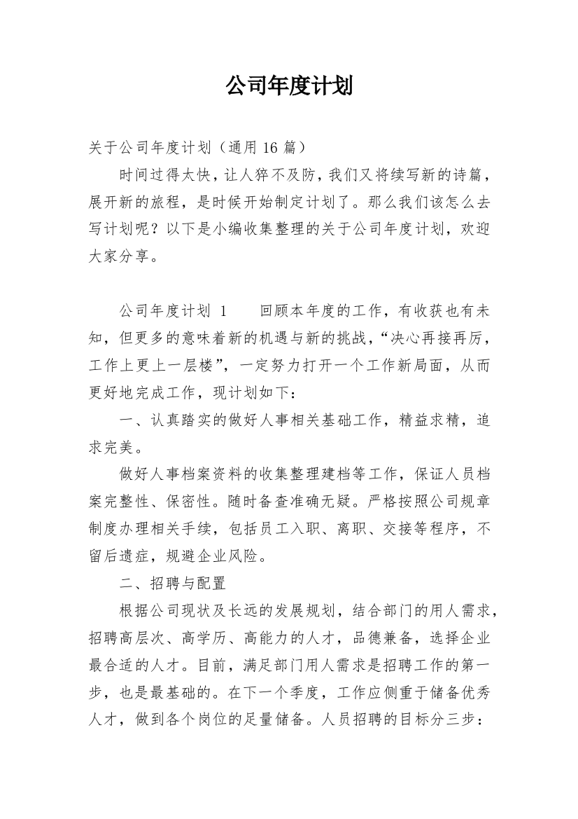 公司年度计划_63