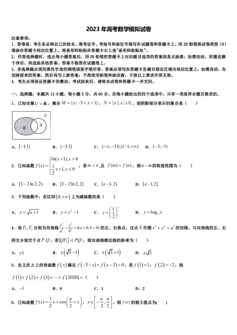 2022-2023学年贵州省榕江县第三高级中学高三压轴卷数学试卷含解析