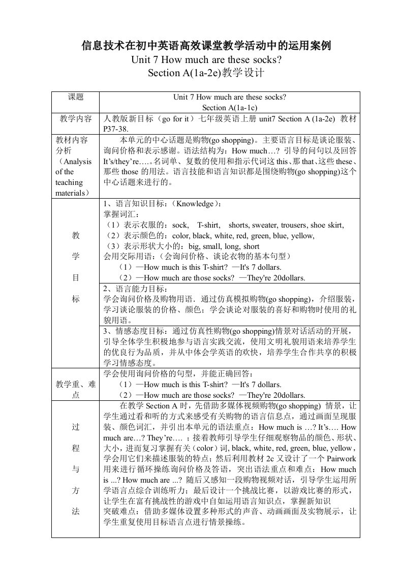 信息技术在初中英语高效课堂教学活动中的运用案例Unit7Howmucharethese教学设计