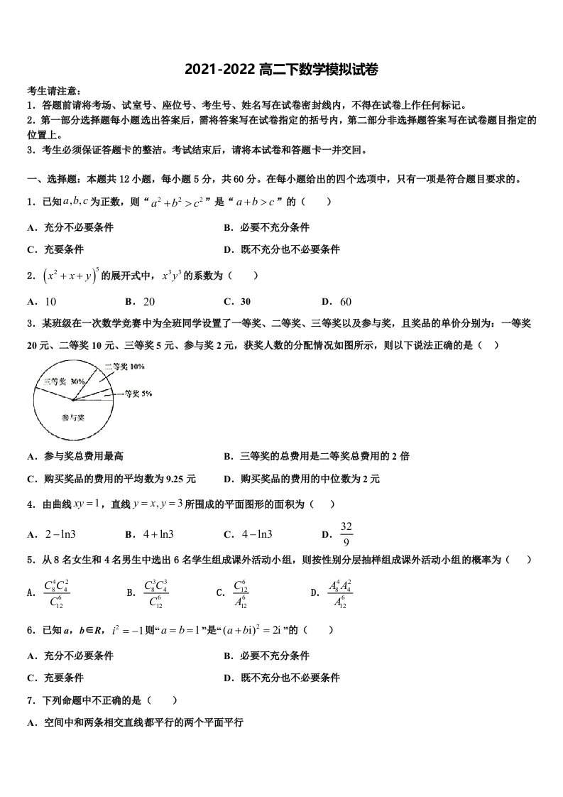 2022年共美联盟数学高二第二学期期末学业质量监测模拟试题含解析