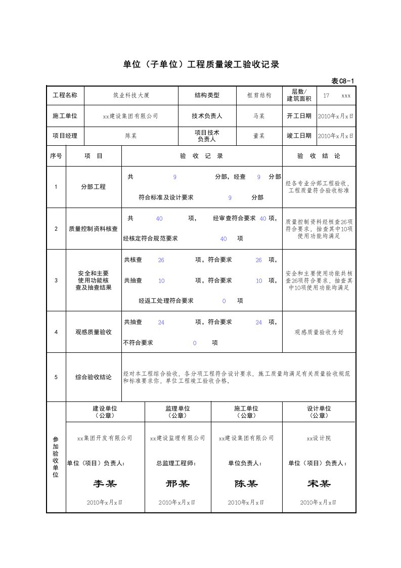 2010筑业软件