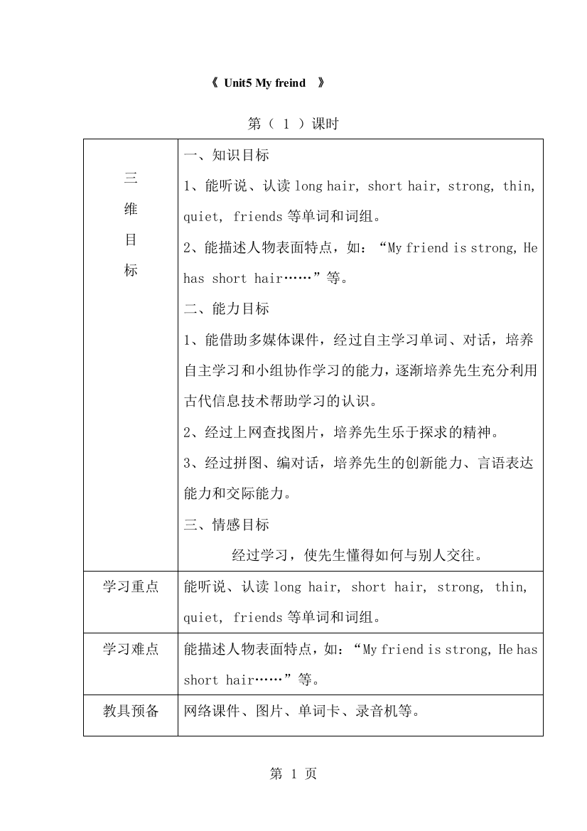 四年级上册英语教案Module2