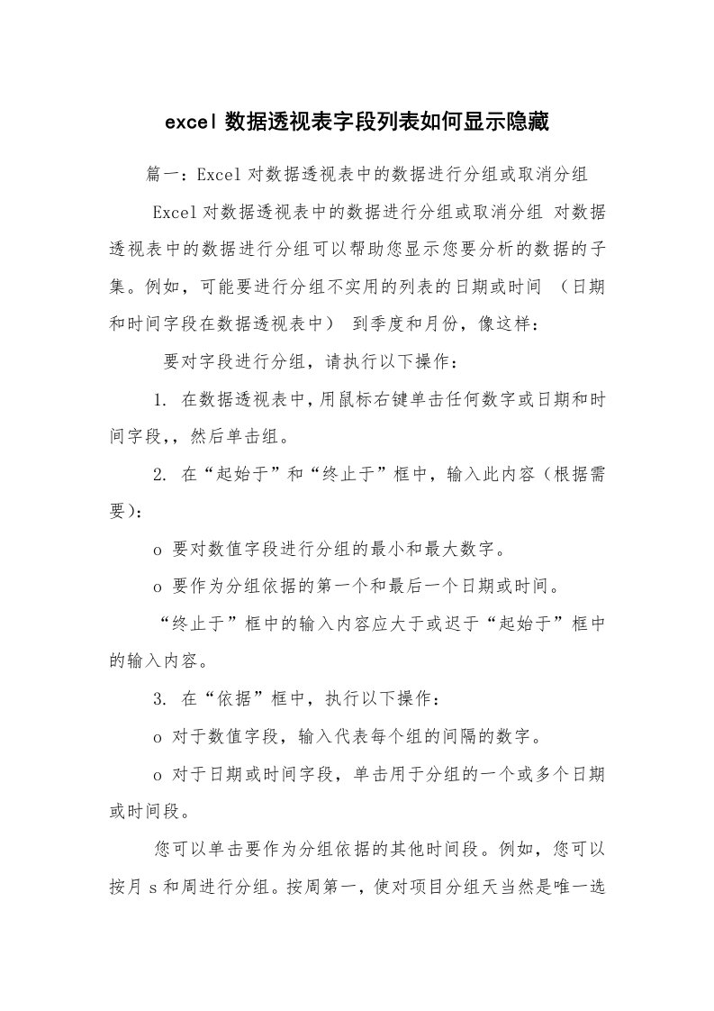 excel数据透视表字段列表如何显示隐藏