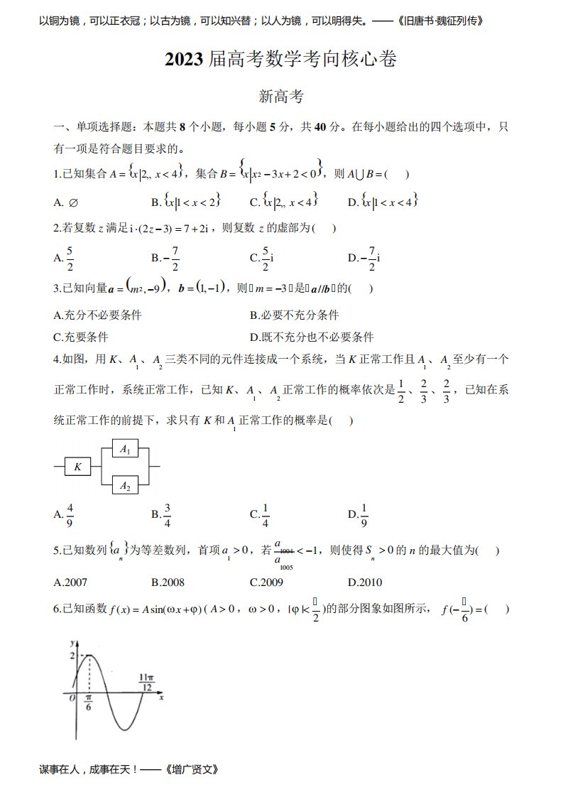 山东省2022-2023学年高三下学期高考考向核心卷(新高考)数学试卷及解析