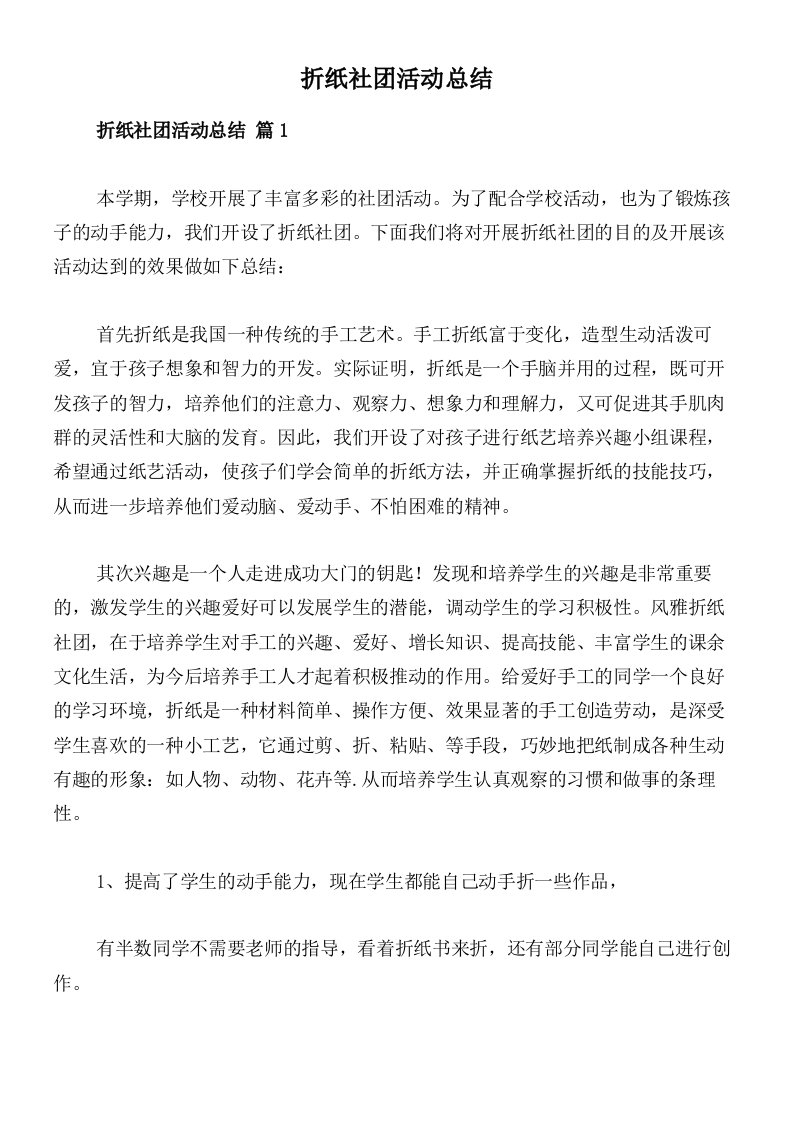 折纸社团活动总结