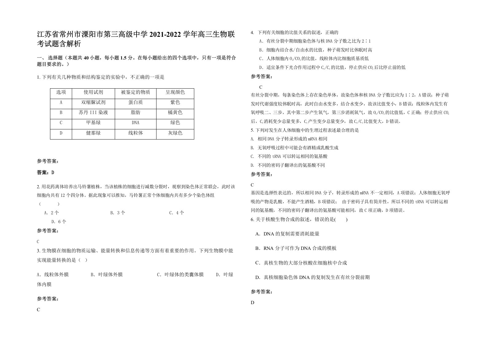 江苏省常州市溧阳市第三高级中学2021-2022学年高三生物联考试题含解析