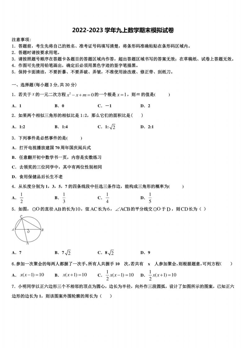 2023届湖北宜昌数学九年级上册期末监测模拟试题含解析