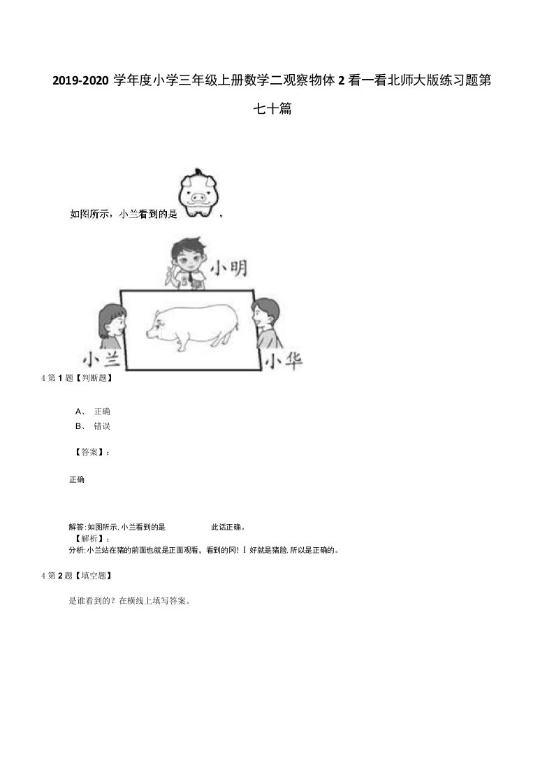 2019-2020学年度小学三年级上册数学二