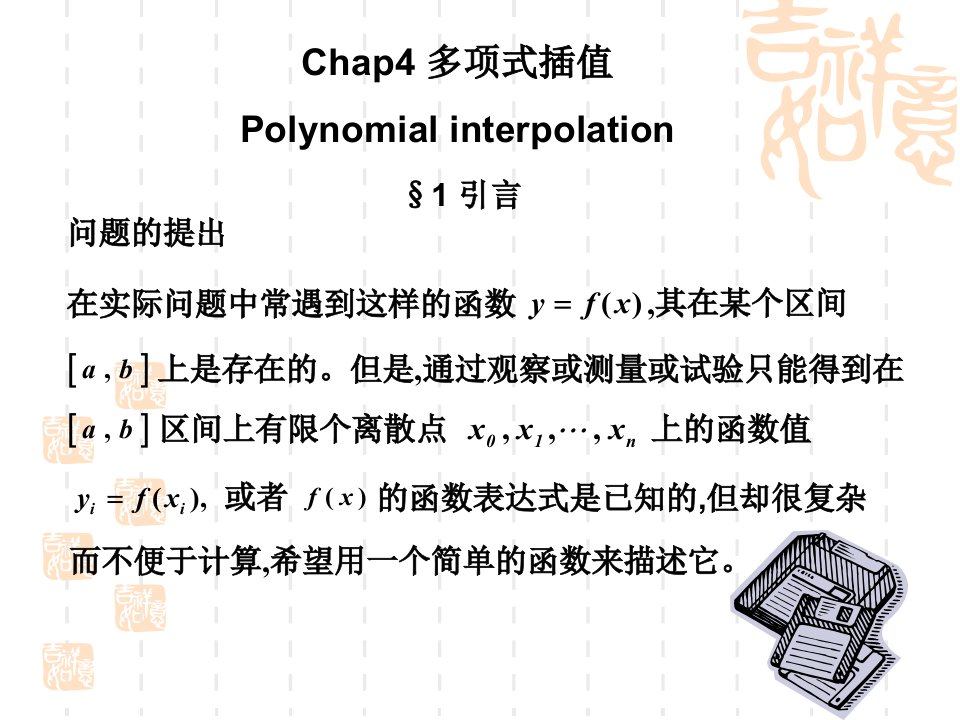 数学建模之第五讲多项式插值