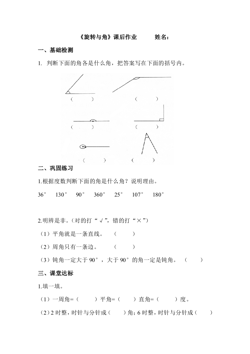 小学数学北师大四年级《旋转与角》课后作业