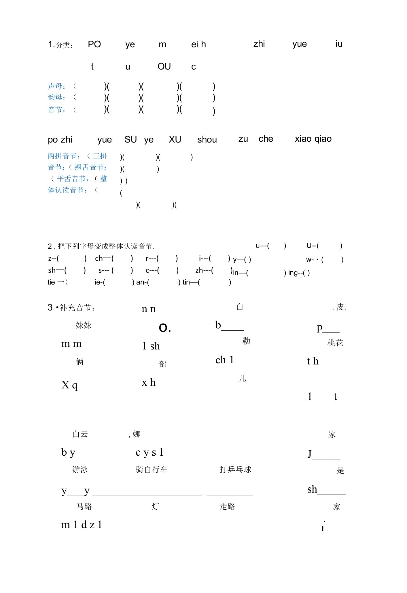 部编版一上语文韵母补差专项汇总