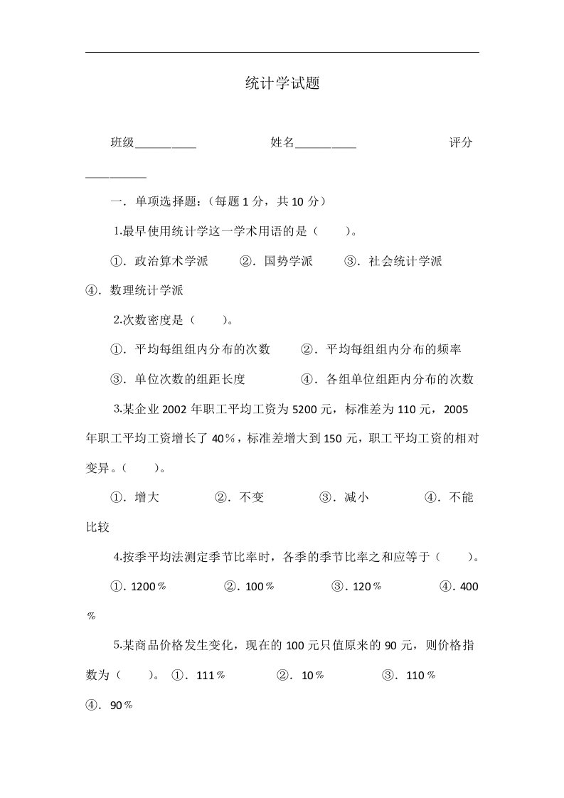 统计学试题