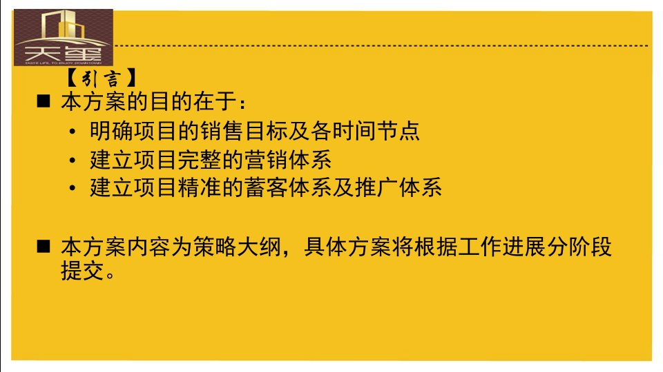 某小户型项目营销操盘总纲