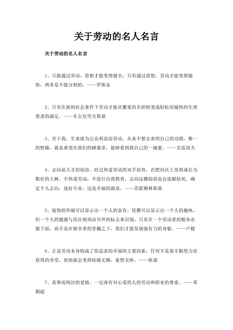 关于劳动的名人名言