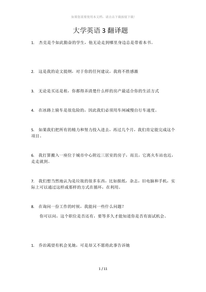 大学英语3翻译题