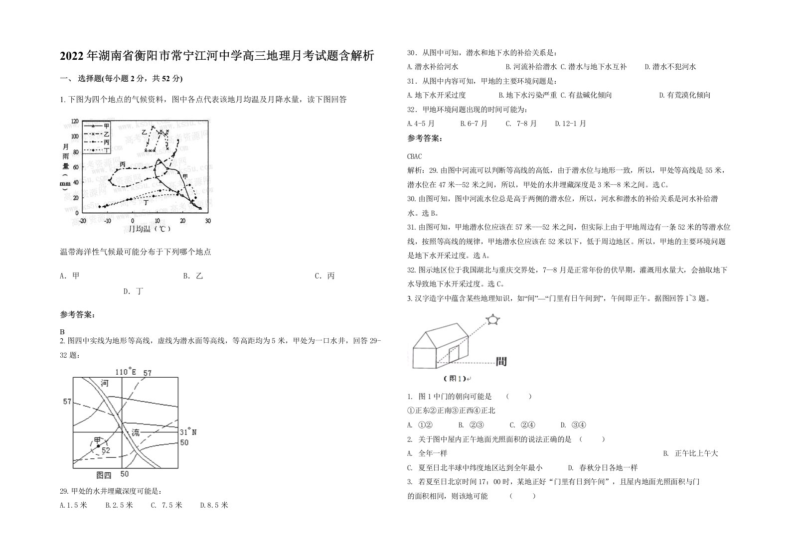 2022年湖南省衡阳市常宁江河中学高三地理月考试题含解析