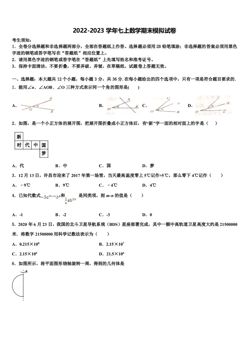 2022-2023学年安徽省合肥肥西县联考数学七年级第一学期期末调研模拟试题含解析