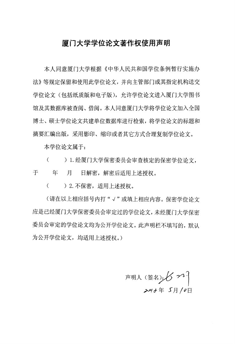 漳州招商局经济技术开发区“区地合一”管理体制探究的论文