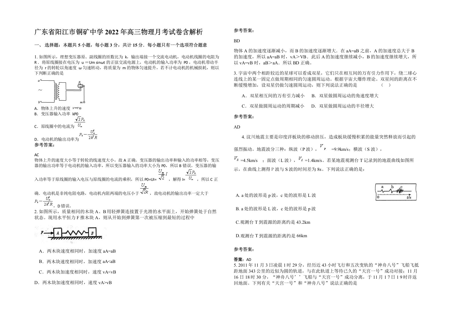 广东省阳江市铜矿中学2022年高三物理月考试卷含解析