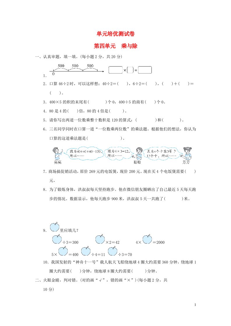 2021三年级数学上册第4单元乘与除测试北师大版