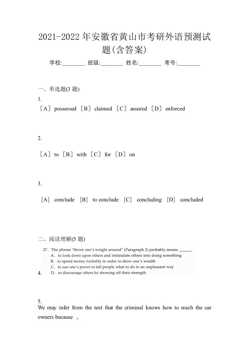 2021-2022年安徽省黄山市考研外语预测试题含答案