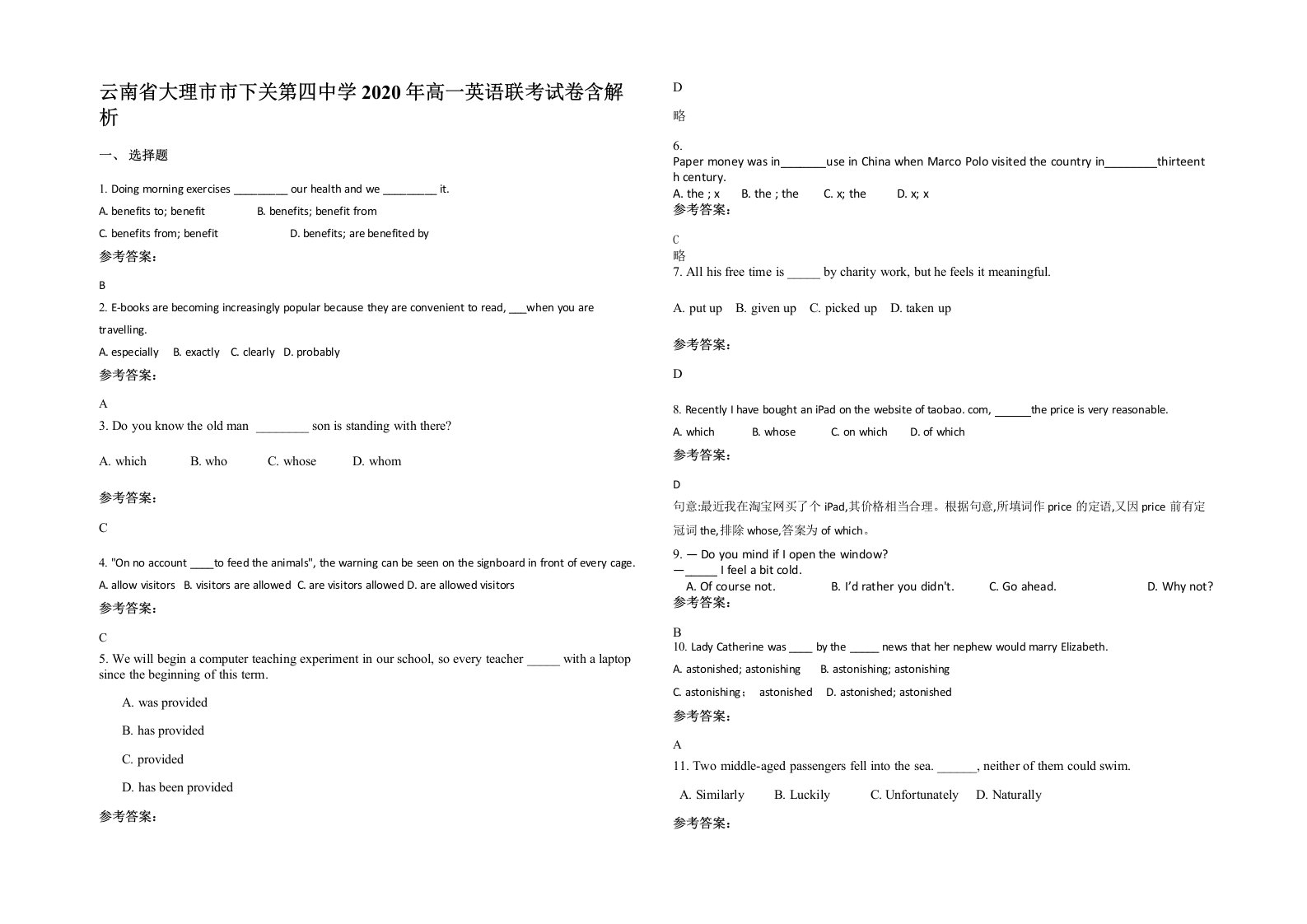 云南省大理市市下关第四中学2020年高一英语联考试卷含解析