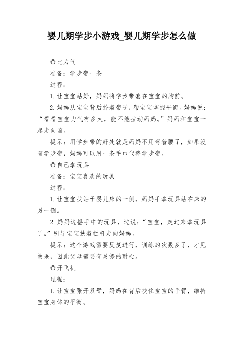 婴儿期学步小游戏_婴儿期学步怎么做