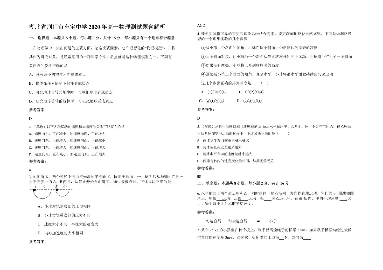 湖北省荆门市东宝中学2020年高一物理测试题含解析