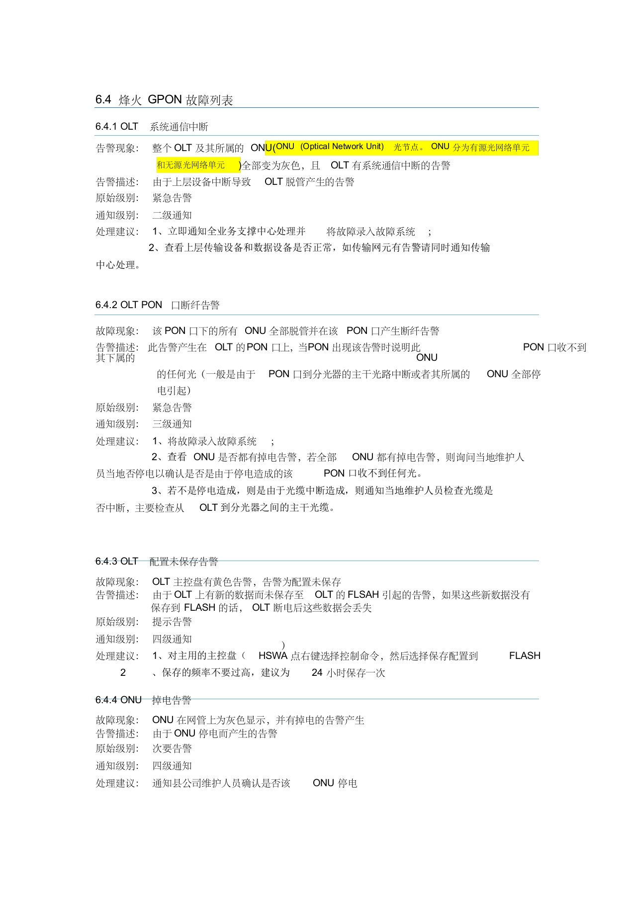 烽火(olp)gpon故障列表