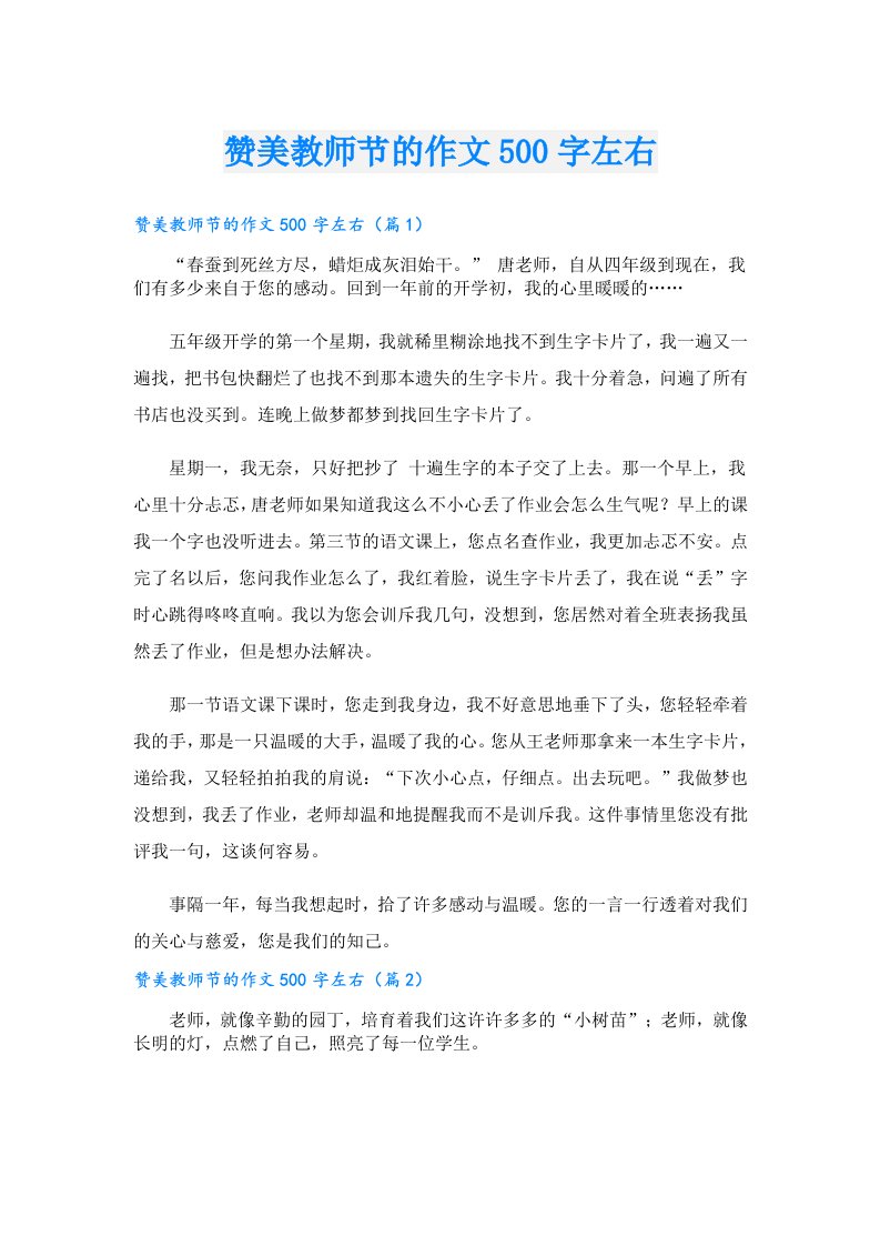 赞美教师节的作文500字左右