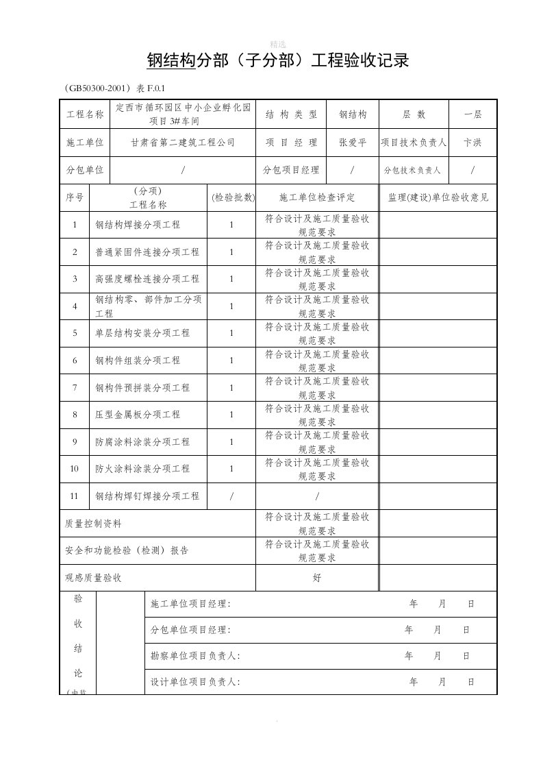 钢结构分部工程验收记录表