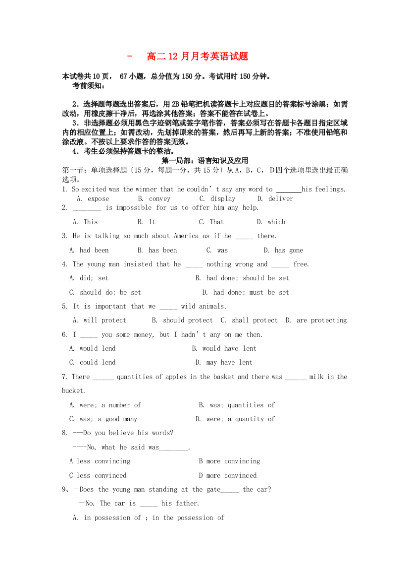 （整理版高中英语）高二12月月考英语试题