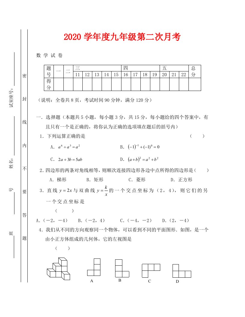 2020学年度九年级第二次月考