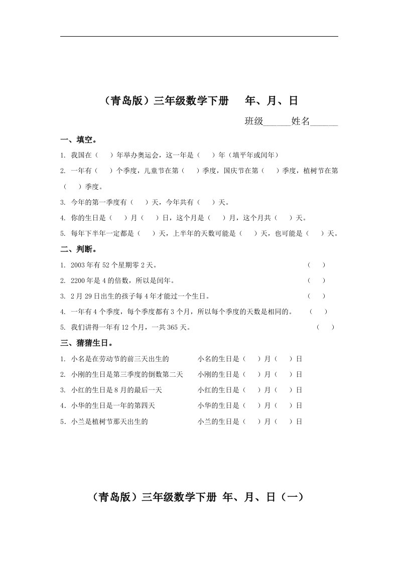 青岛版三年下《五