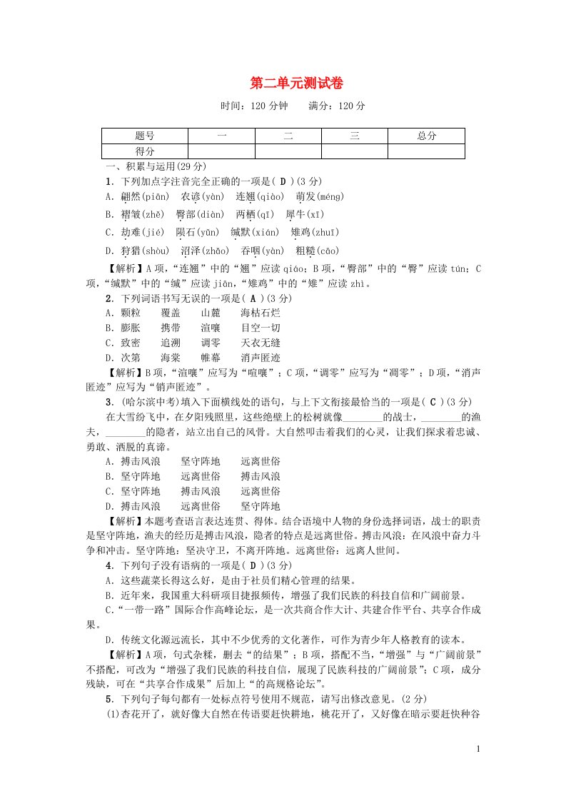 八年级语文下册第二单元综合测试卷新人教版