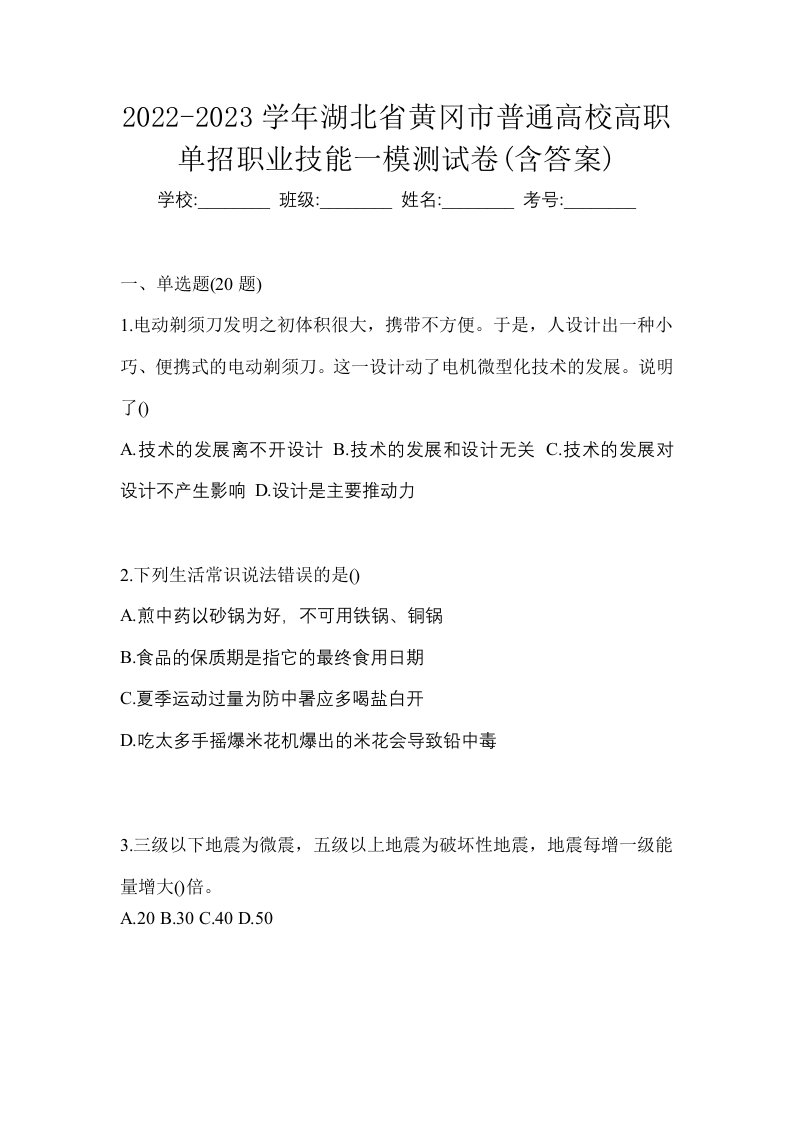 2022-2023学年湖北省黄冈市普通高校高职单招职业技能一模测试卷含答案