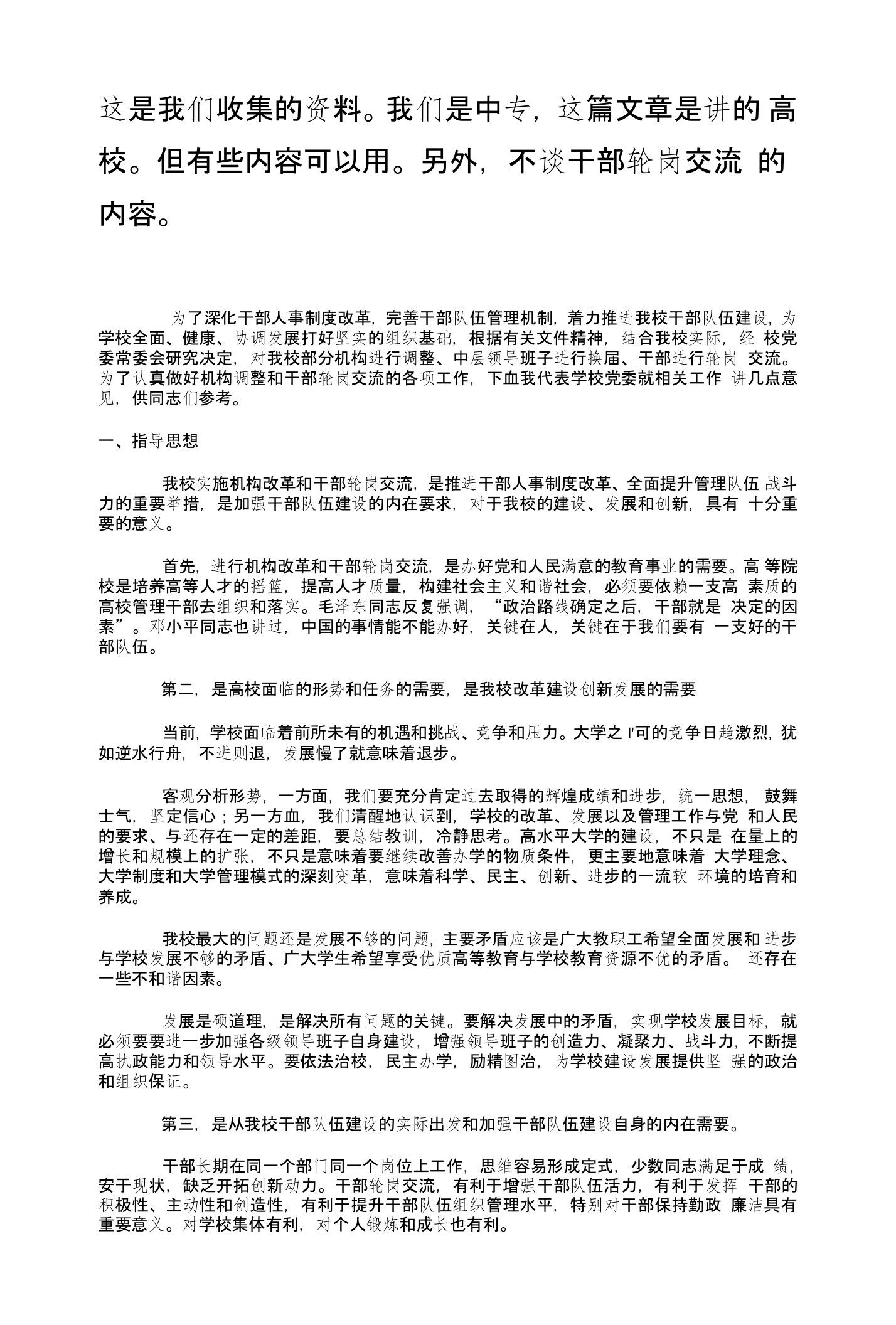 学校系部制改革资料