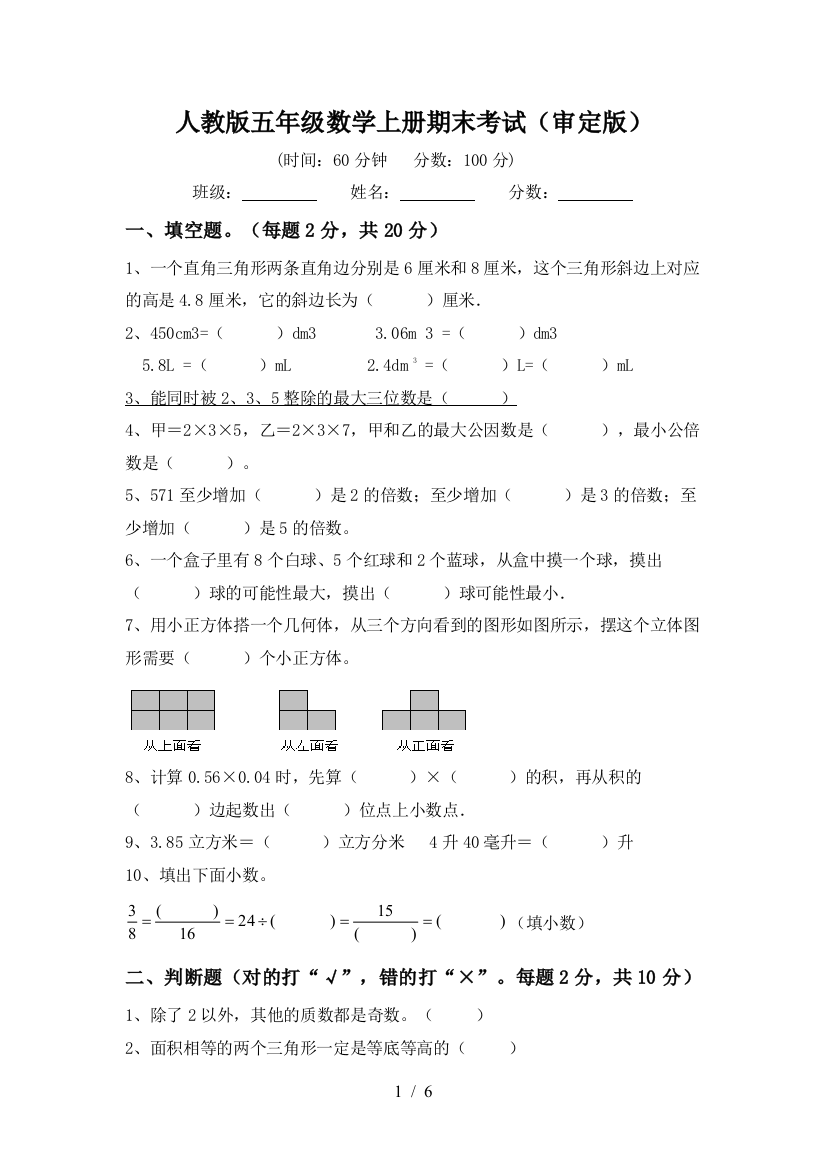 人教版五年级数学上册期末考试(审定版)