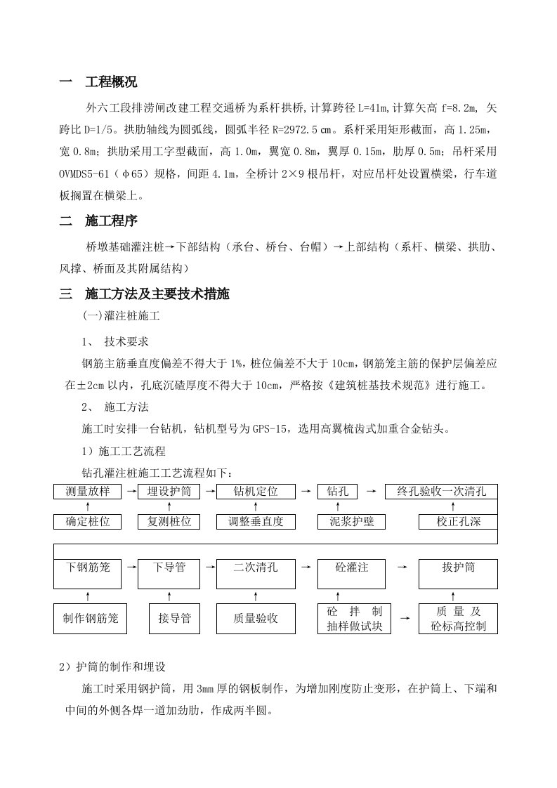 系杆拱桥施工方案