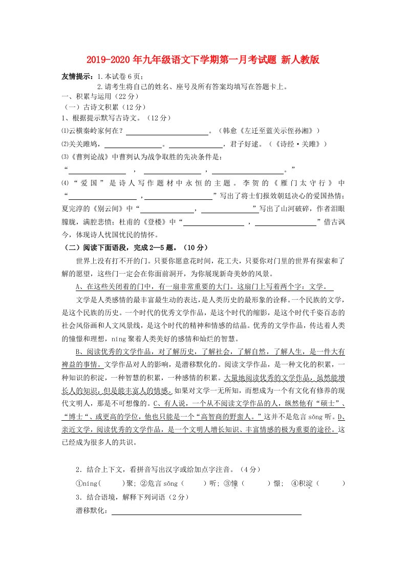 2019-2020年九年级语文下学期第一月考试题