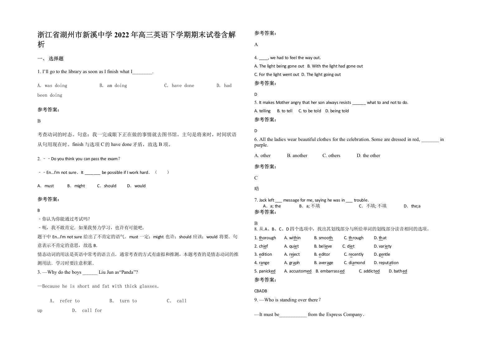 浙江省湖州市新溪中学2022年高三英语下学期期末试卷含解析