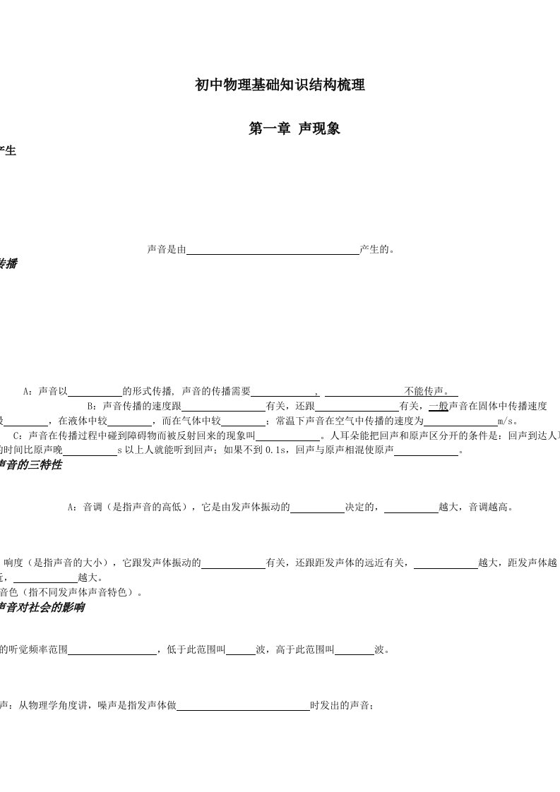 初中物理基础知识结构梳理