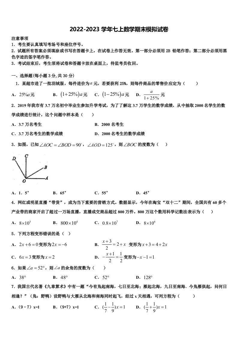 河南省平顶山市第四十二中学2022年数学七年级第一学期期末考试试题含解析